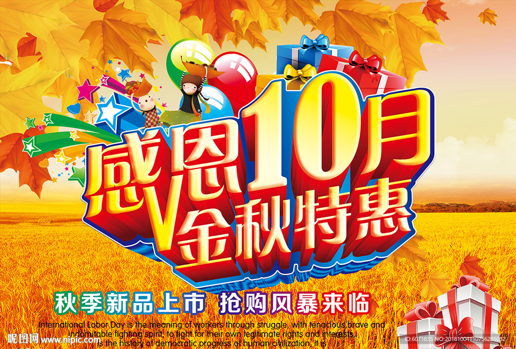 感恩10月金秋特惠