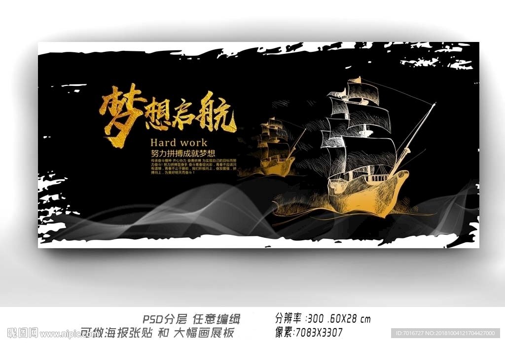 梦想起航
