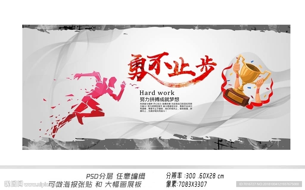 运动会展板设计