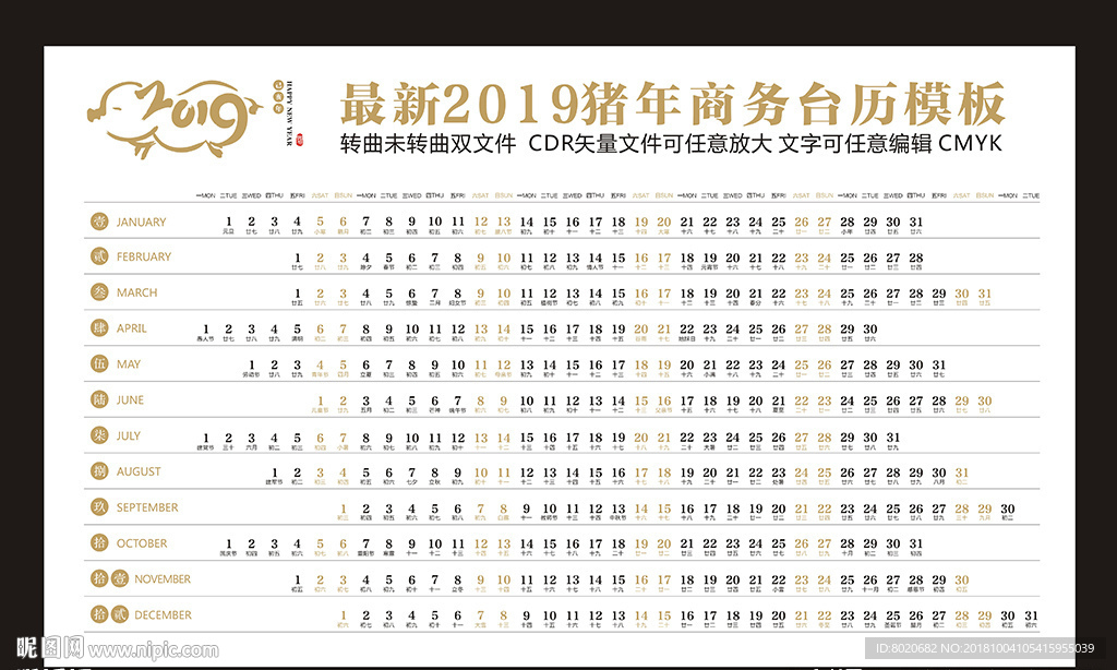 2019猪年台历日历横版