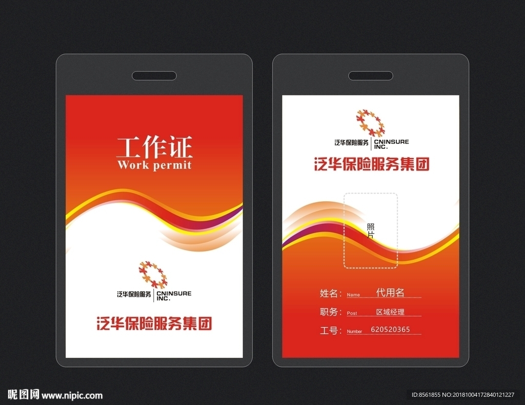 工作证