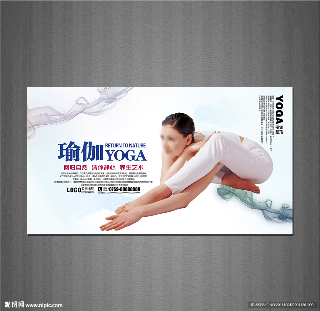 瑜伽