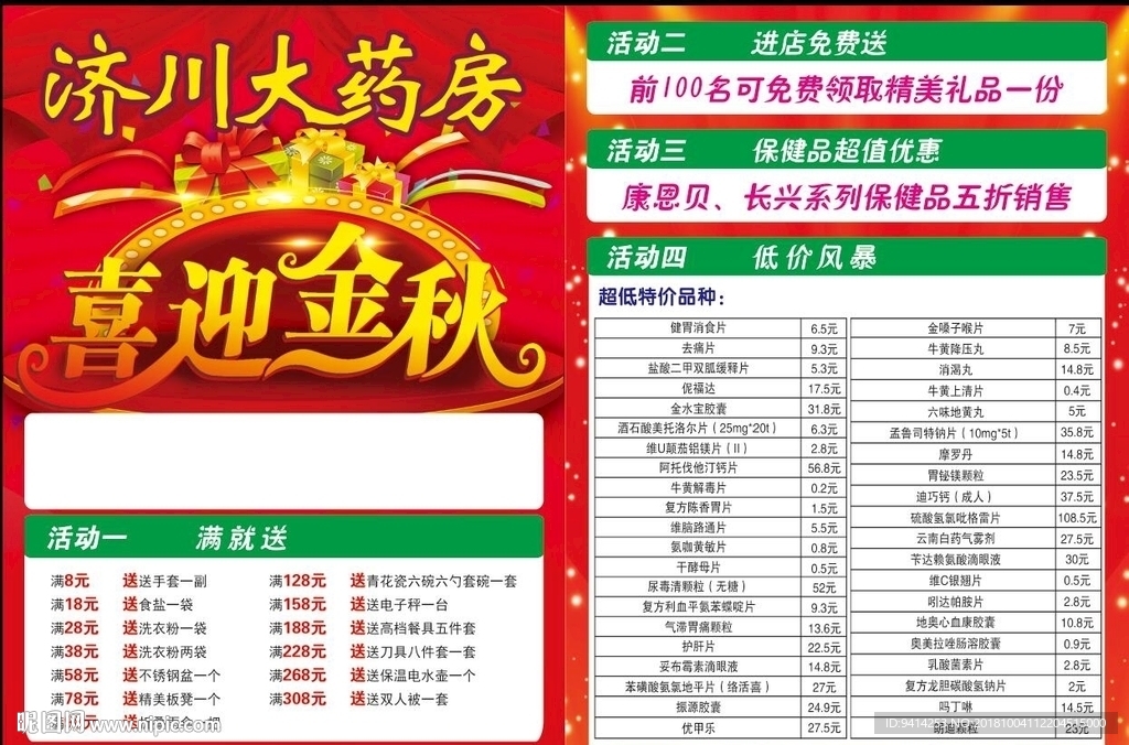 喜迎金秋  药店活动