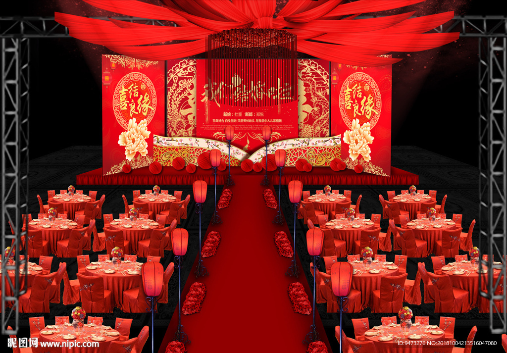 红色中式婚礼仪式区