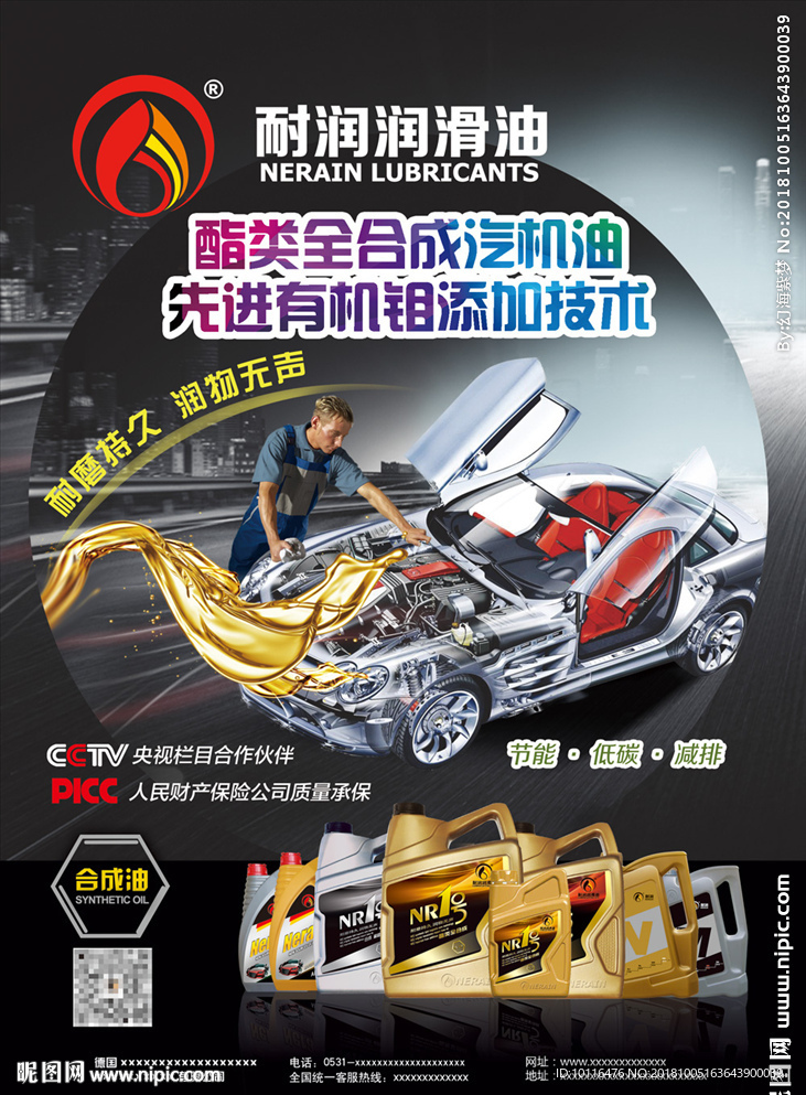 汽油机油海报设计