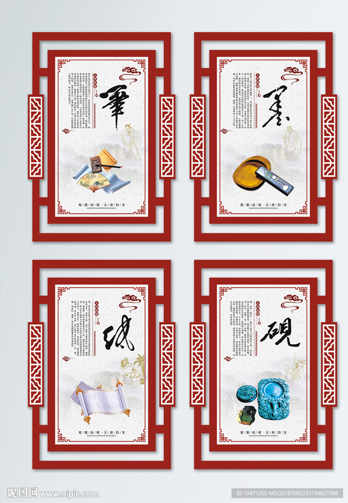 笔墨纸砚