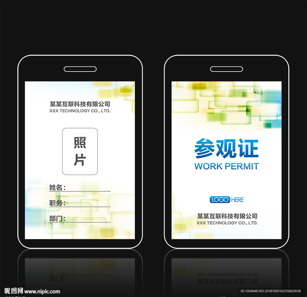 参观证