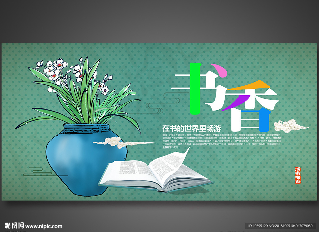 书香读书月