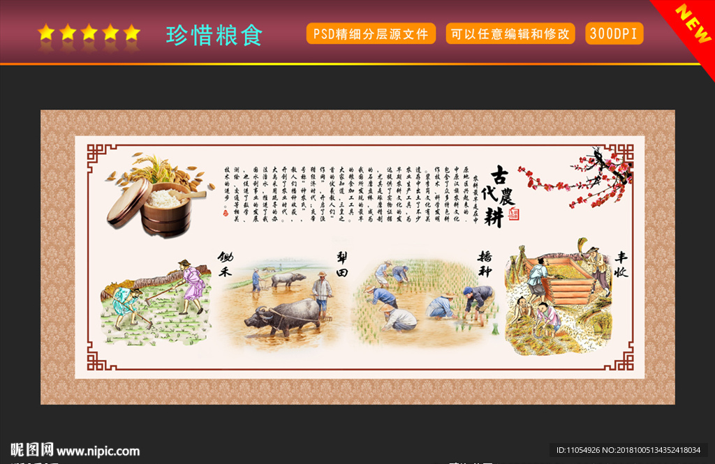 珍惜粮食