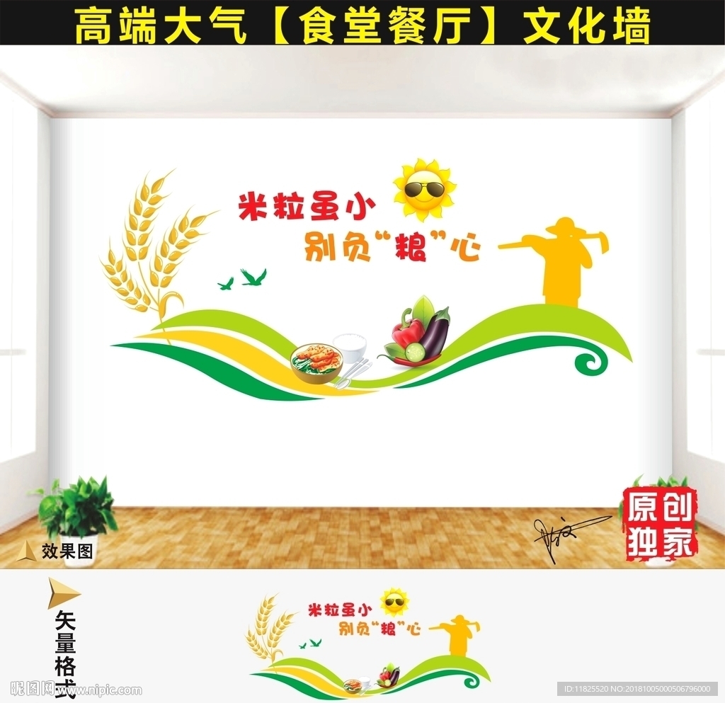 餐厅文化墙
