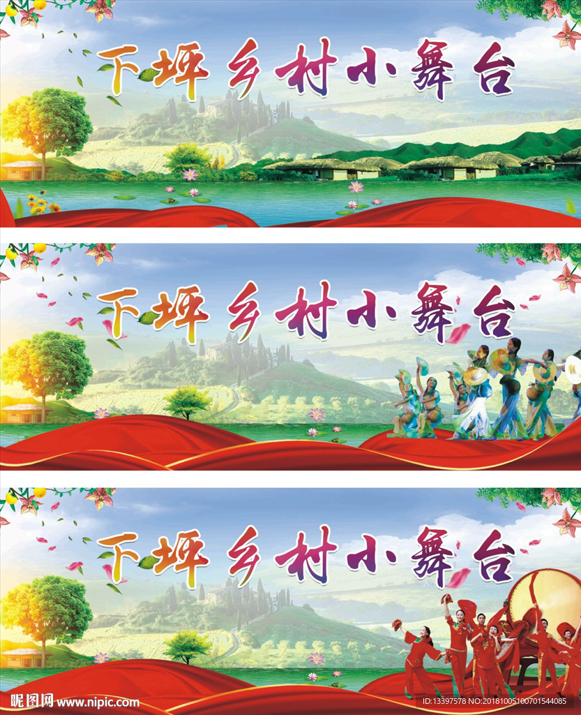 乡村舞台背景