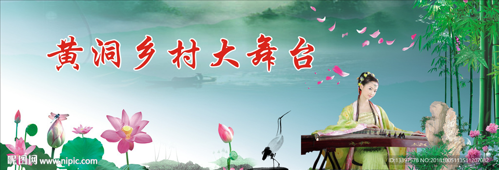 乡村大舞台