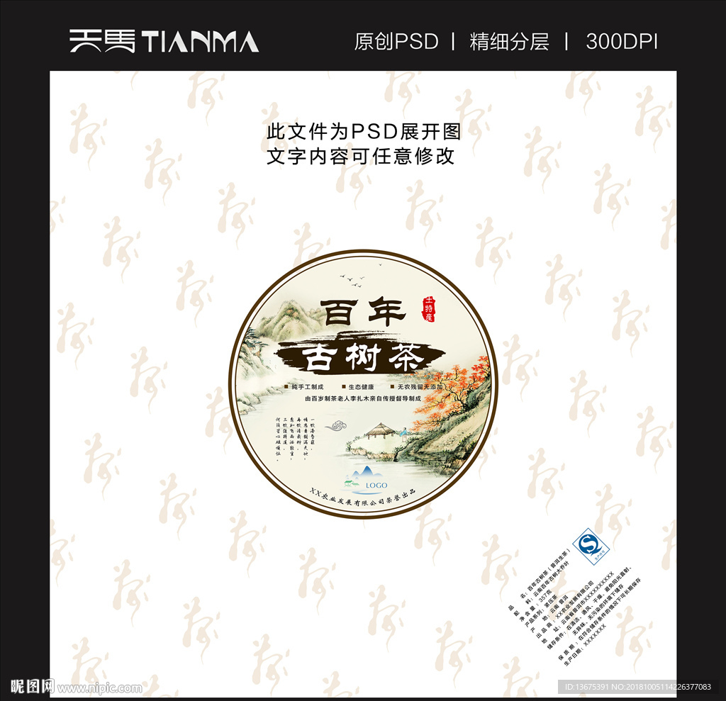 茶饼包装