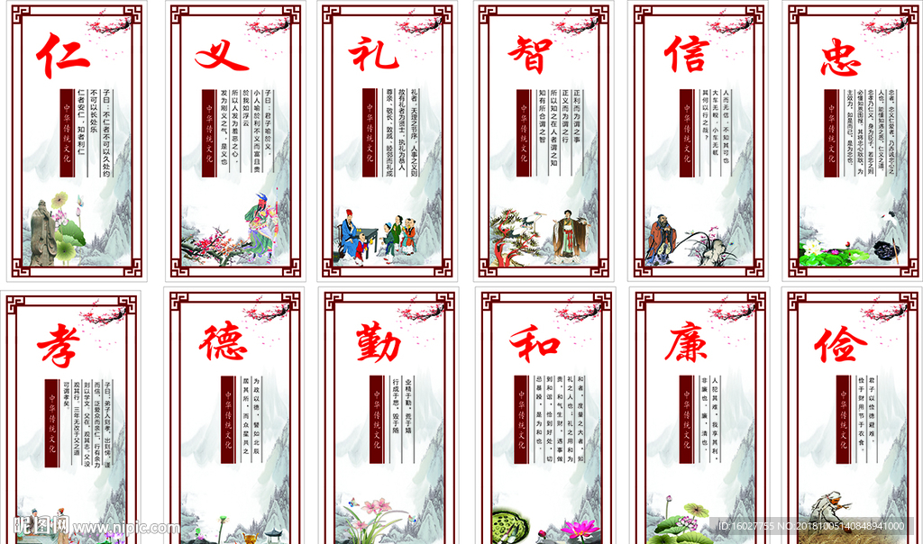 仁义礼智信