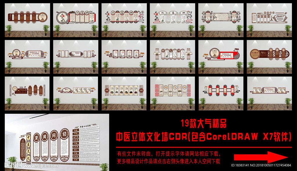 中医文化墙