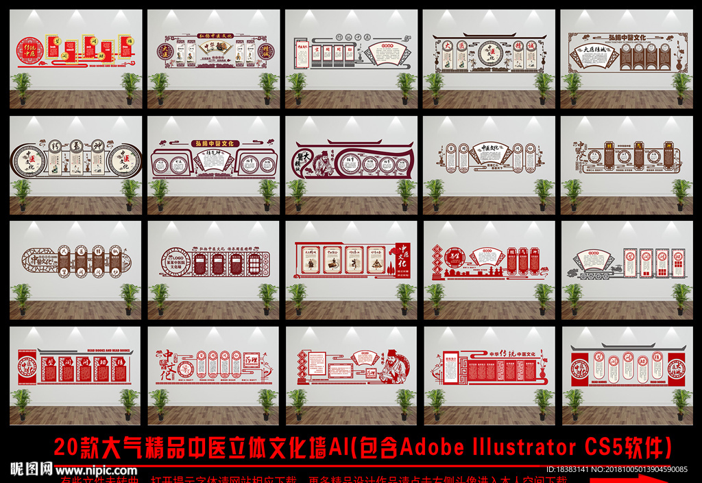 中医文化墙