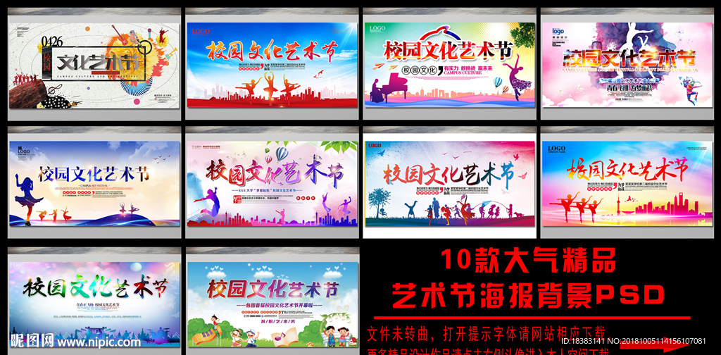 艺术节
