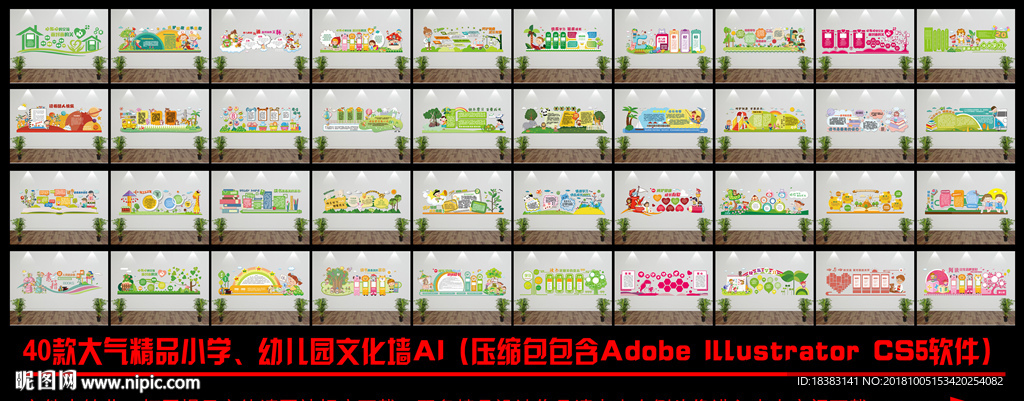 幼儿园文化墙