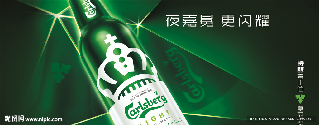 嘉士伯