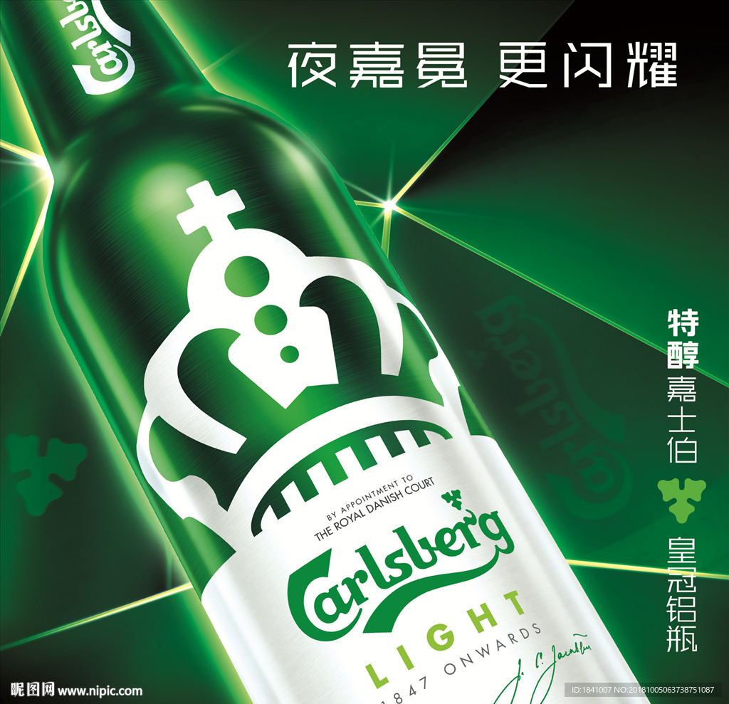 嘉士伯