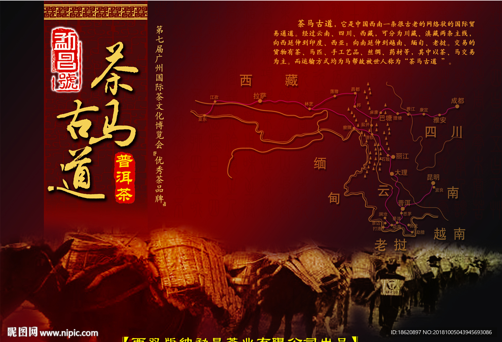 茶叶包装