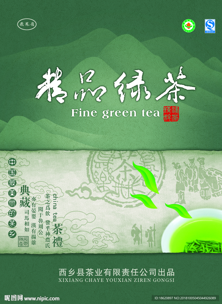 茶叶包装