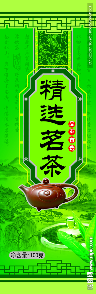 茶叶包装