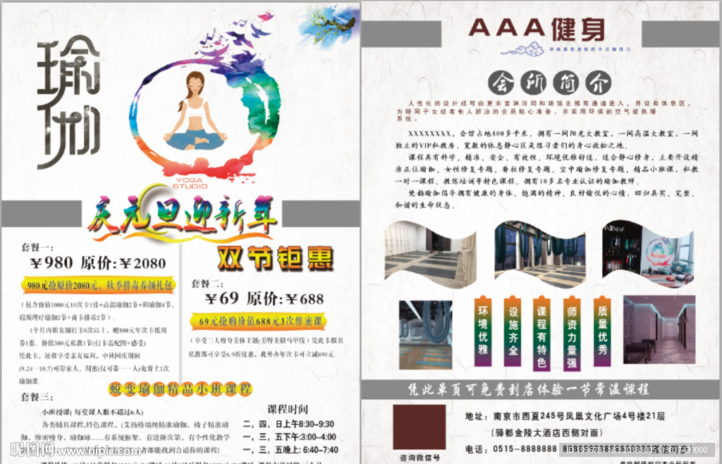 瑜伽宣传单 瑜伽养生馆