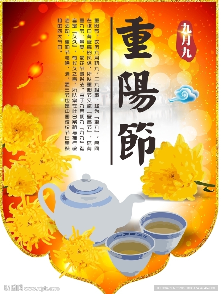 重阳节吊旗