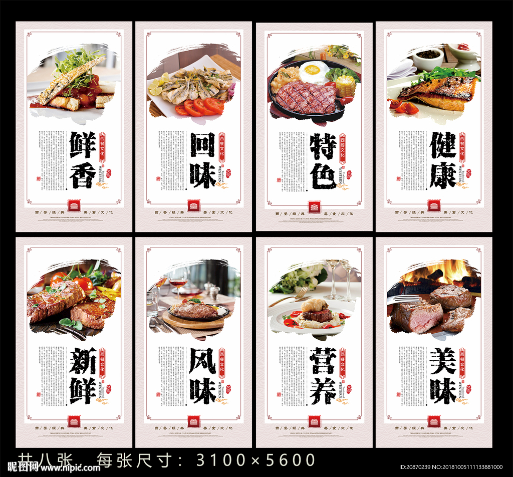 西餐
