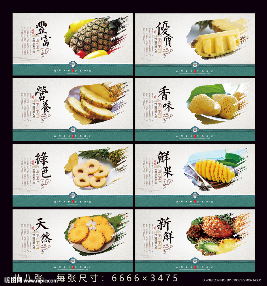 菠萝