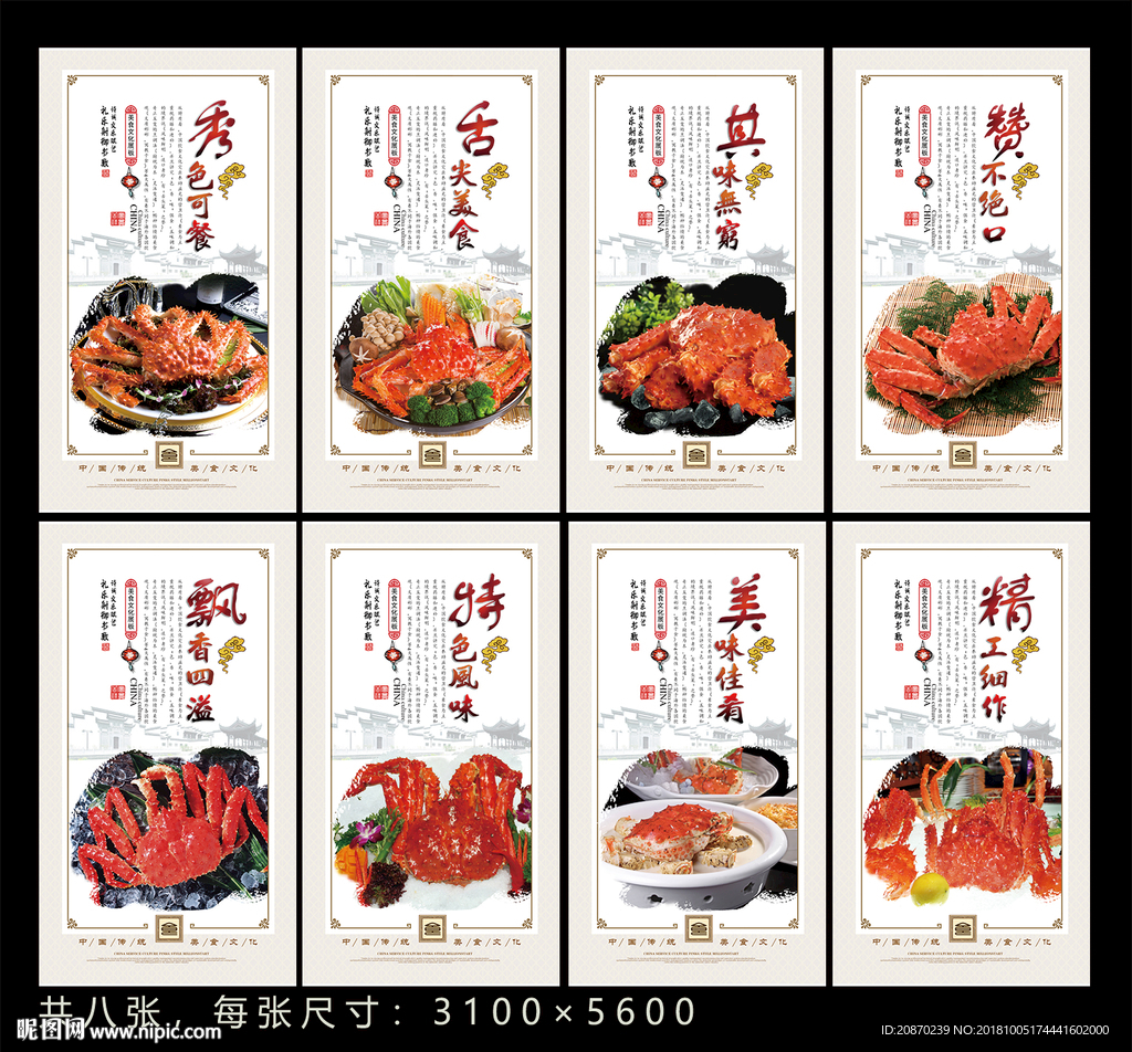 帝王蟹