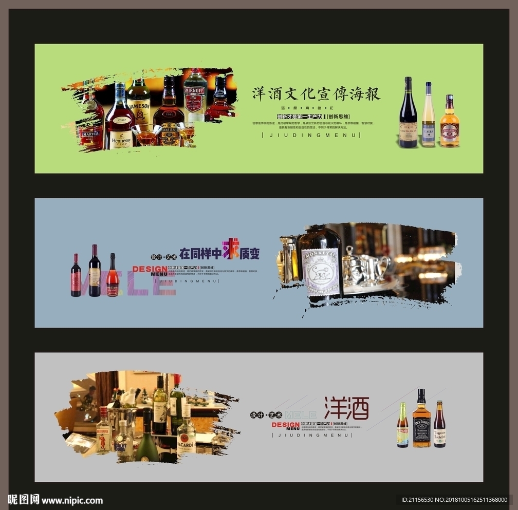 洋酒宣传展板