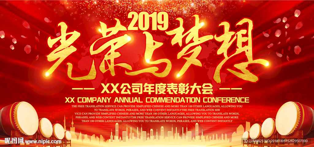 高端大气光荣与梦想年度表彰大会