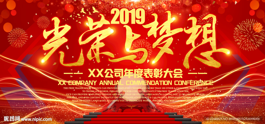高端大气光荣与梦想年度表彰大会