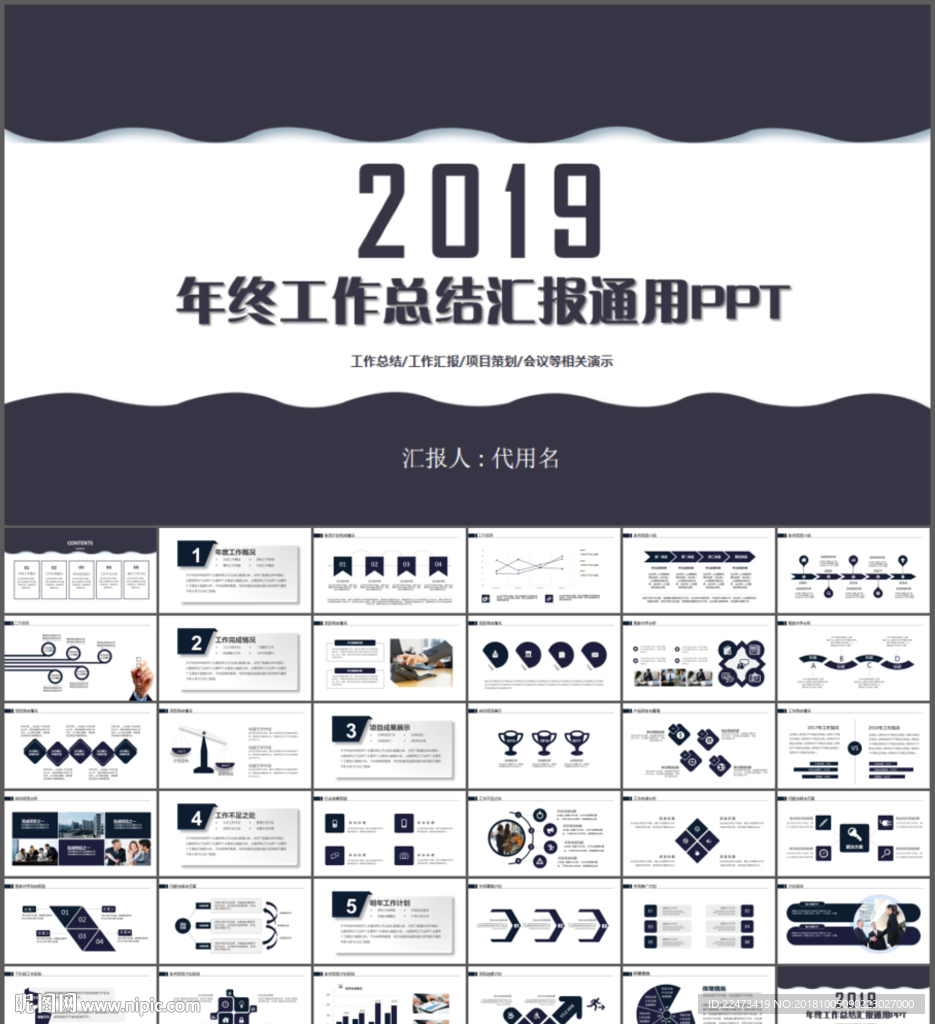 商务通用PPT