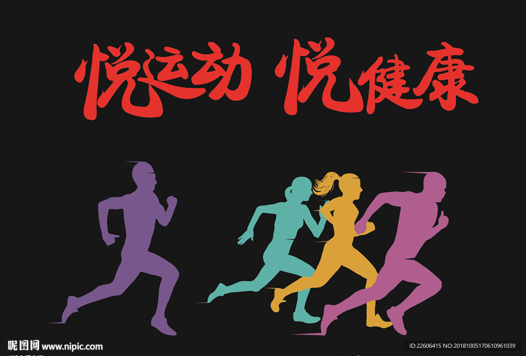 运动 健康文化墙