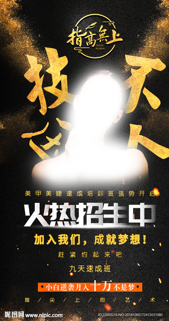 美甲海报