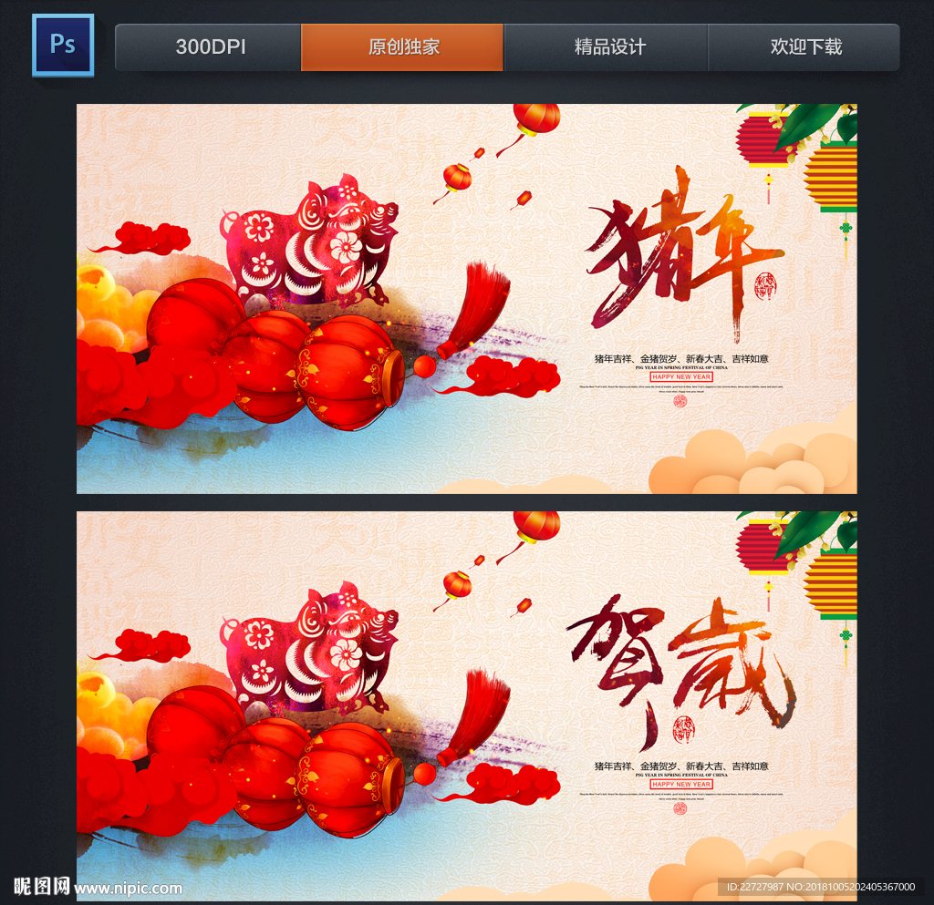 猪年