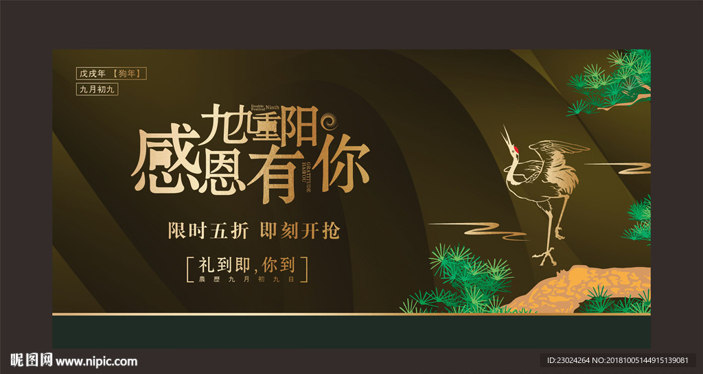 重阳 感恩 地产海报