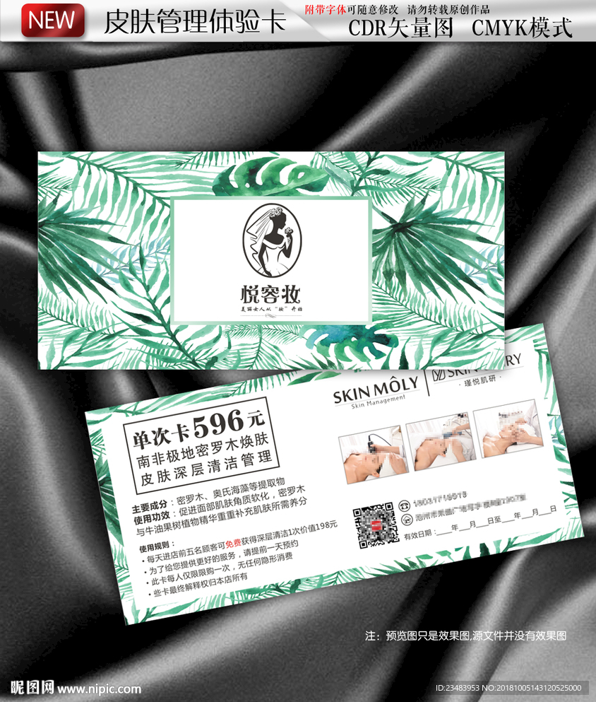 清新优惠卡