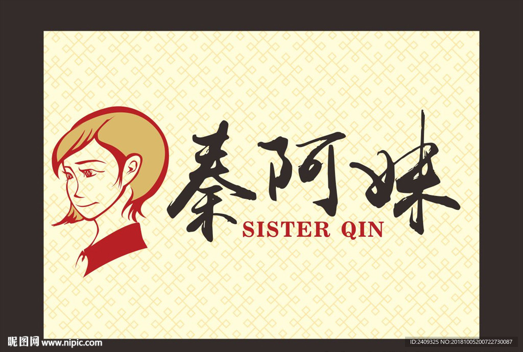 秦阿妹logo