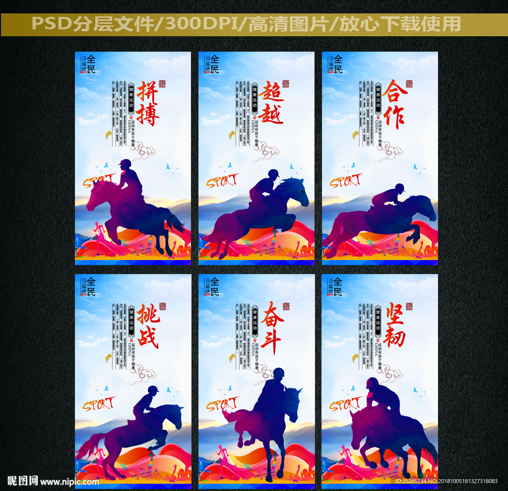 马术