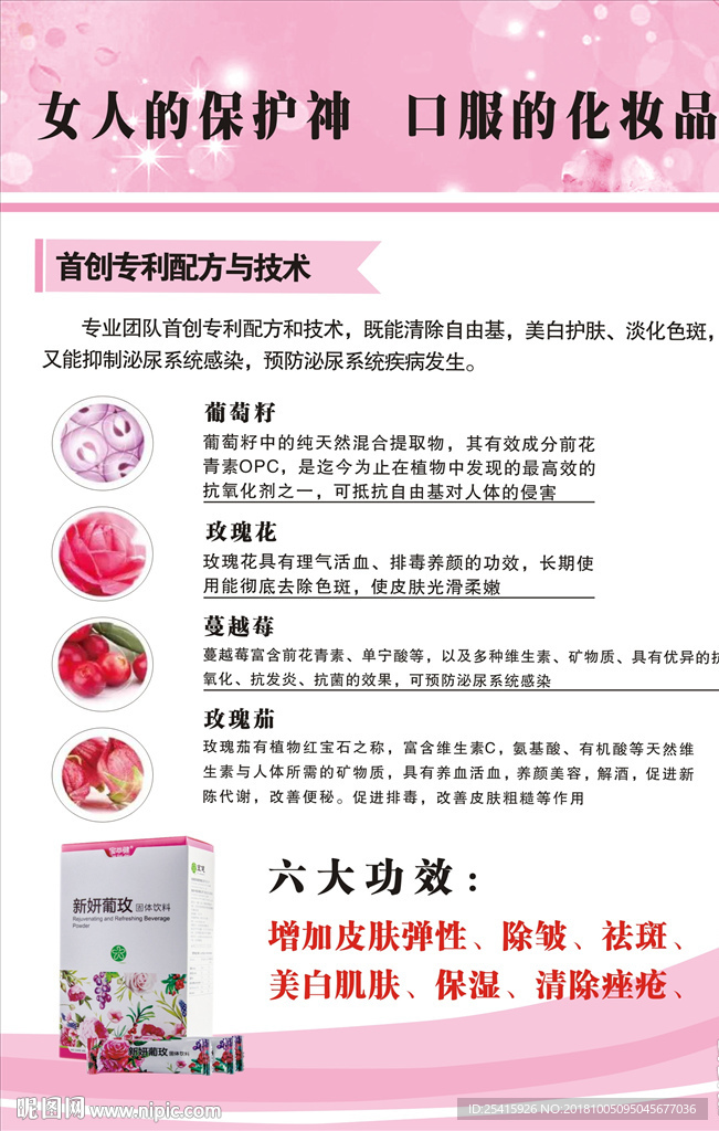 新妍葡玫