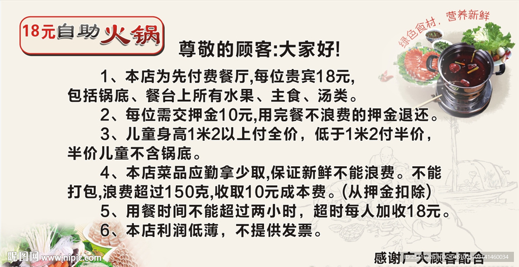 18元自助火锅