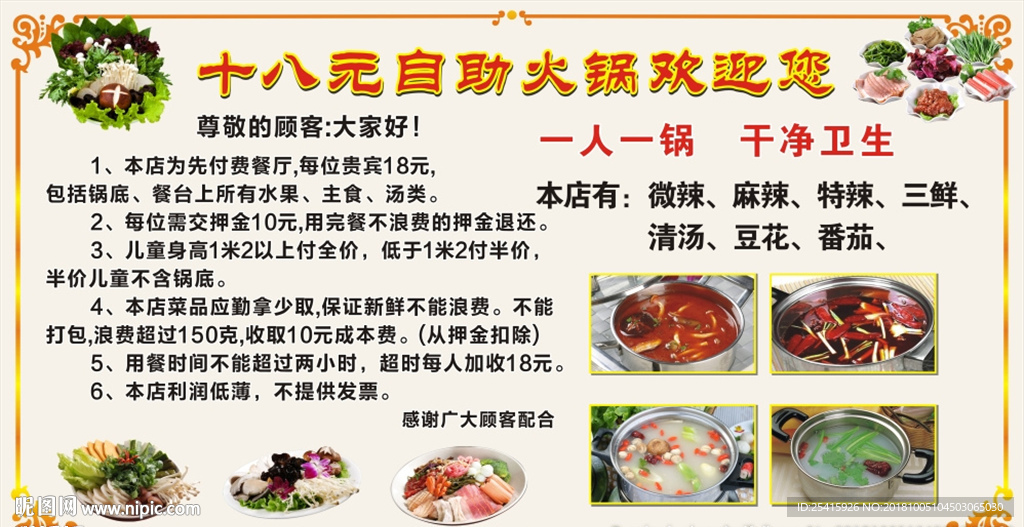 十八元自助火锅