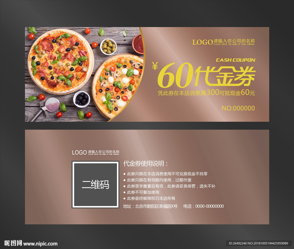 披萨代金券