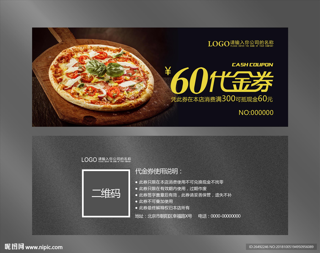 披萨代金券