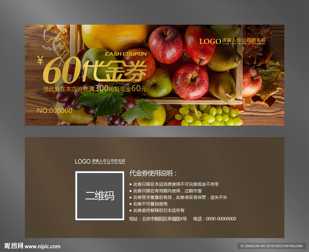 水果代金券