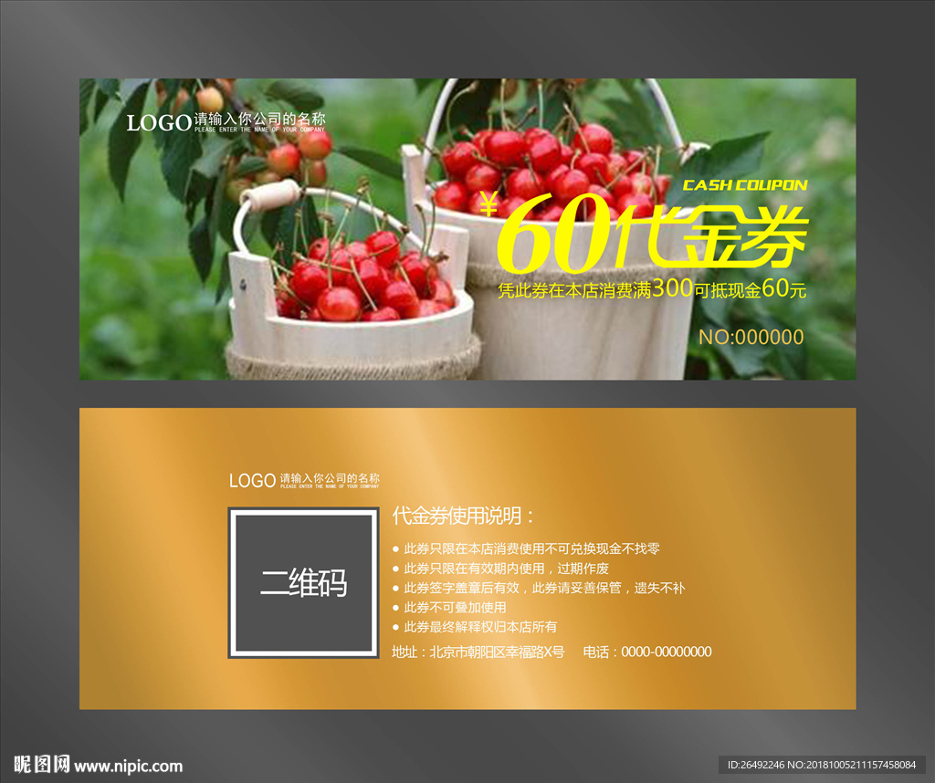 水果代金券